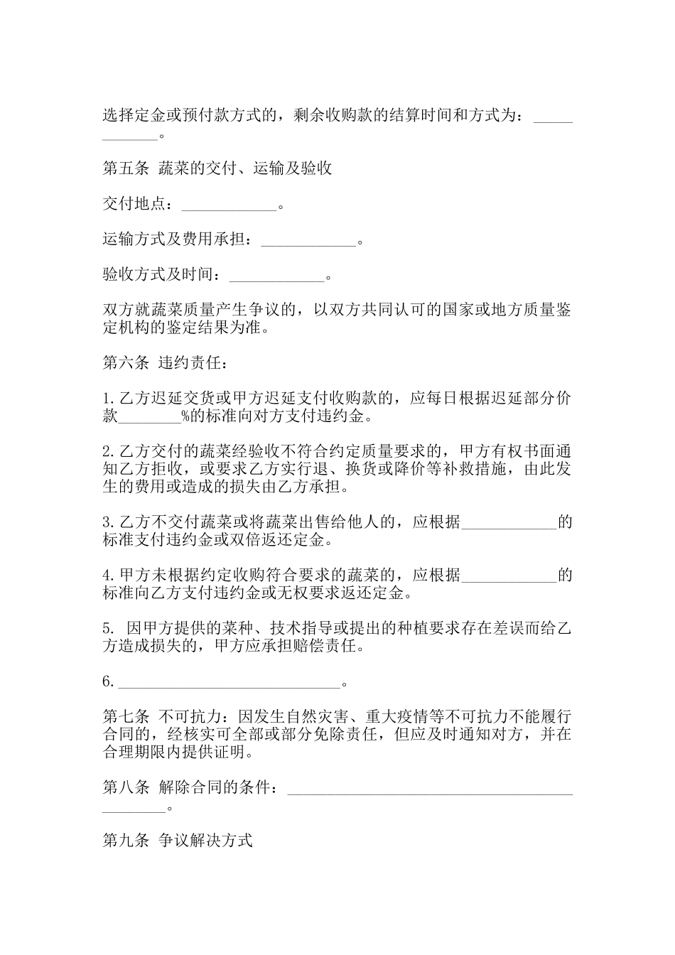蔬菜种植收购合同书范本_第3页