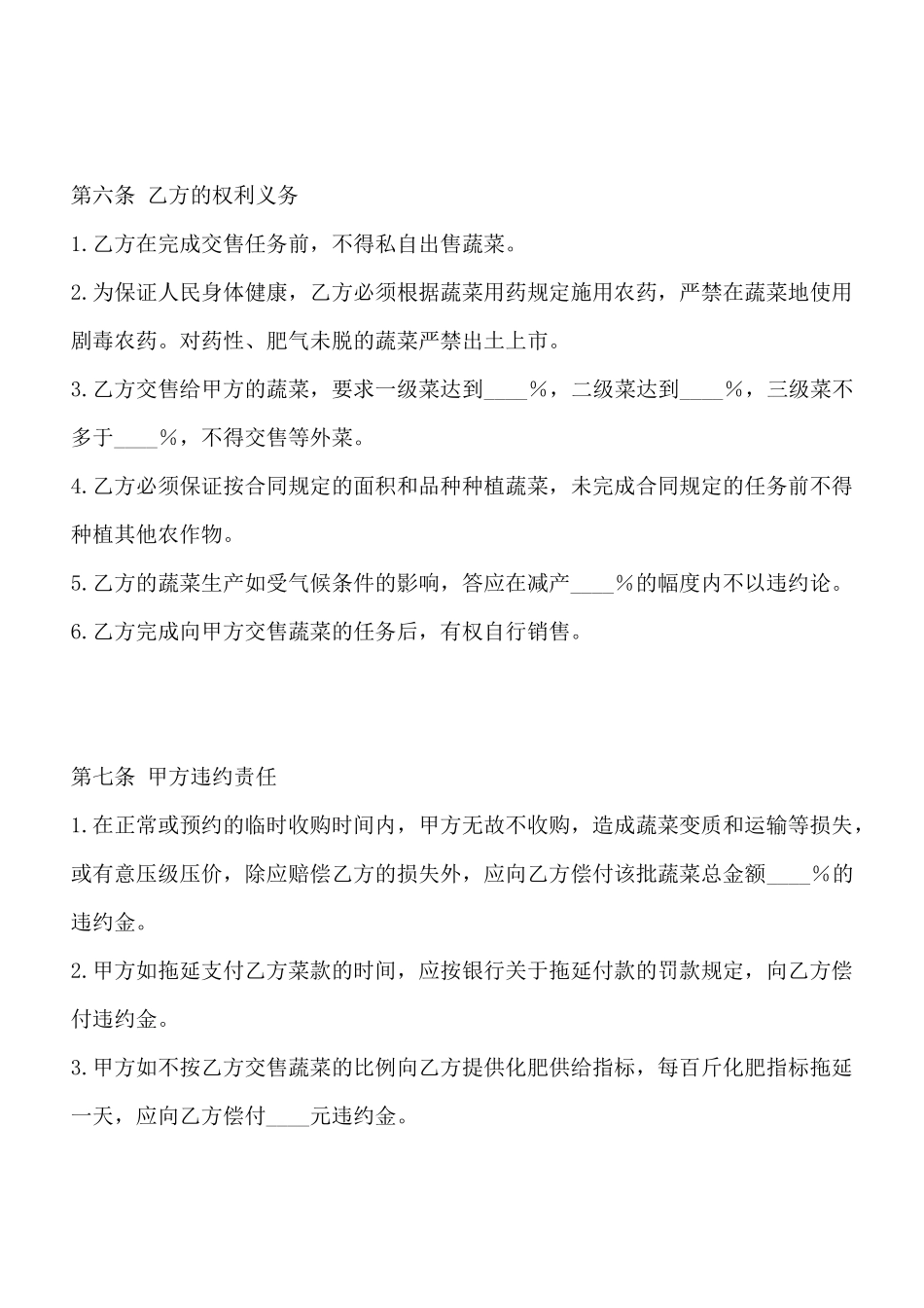 蔬菜订购合同格式_第3页