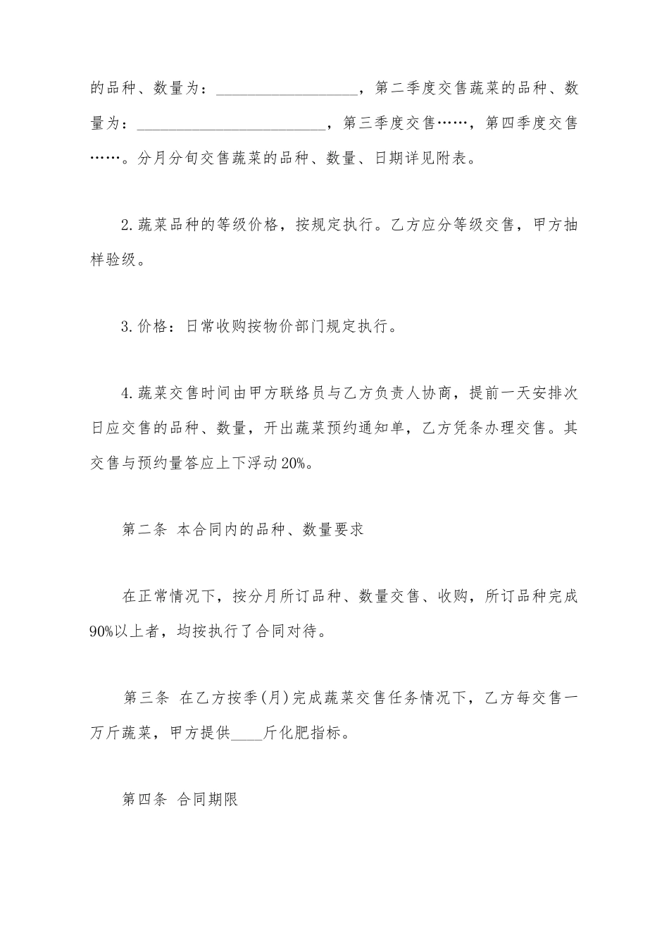蔬菜订购合同通用格式_第3页