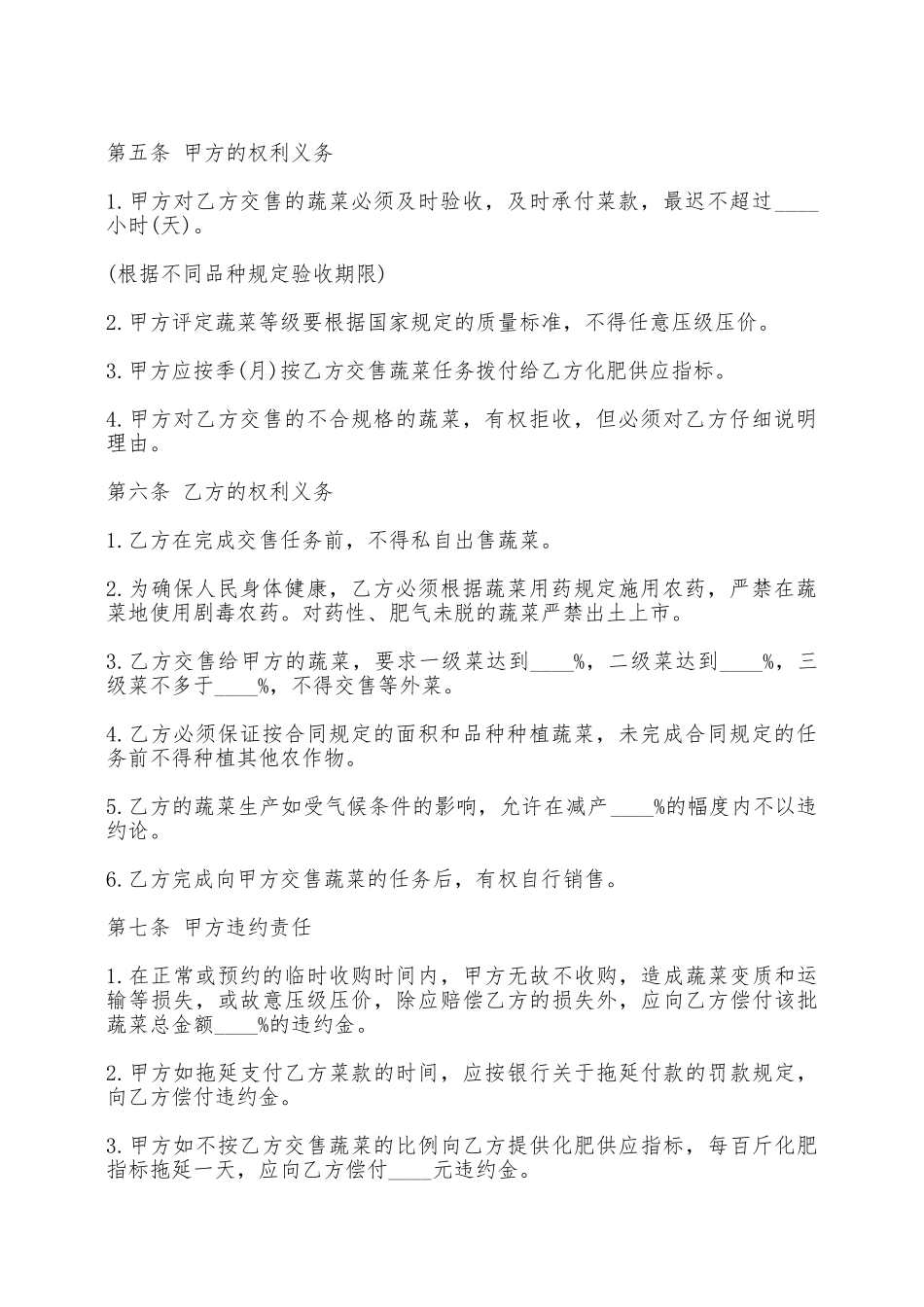 蔬菜订购合同书范本——范本_第2页