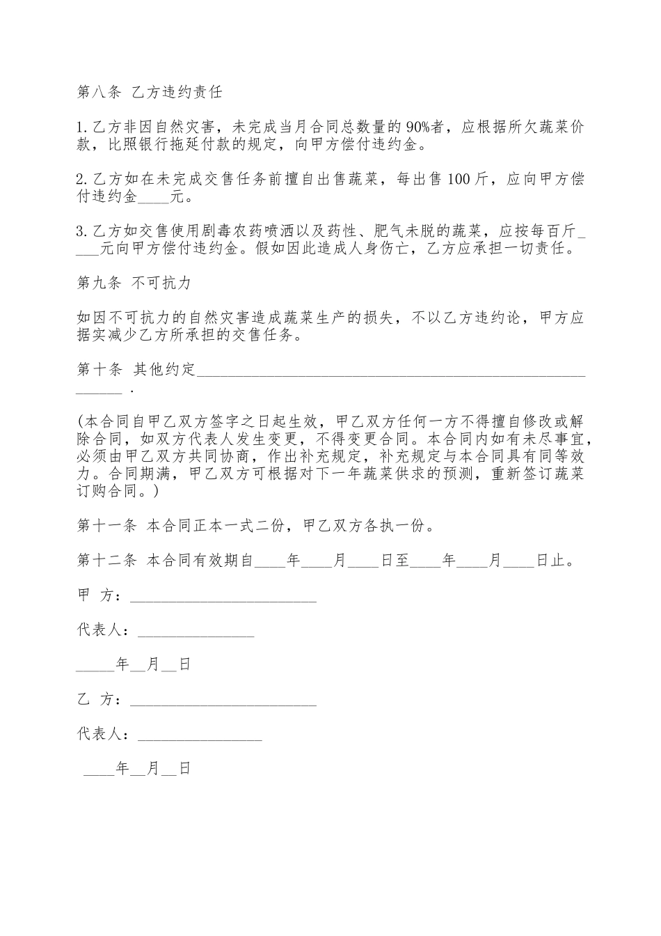 蔬菜订购合同书范本——范本_第3页