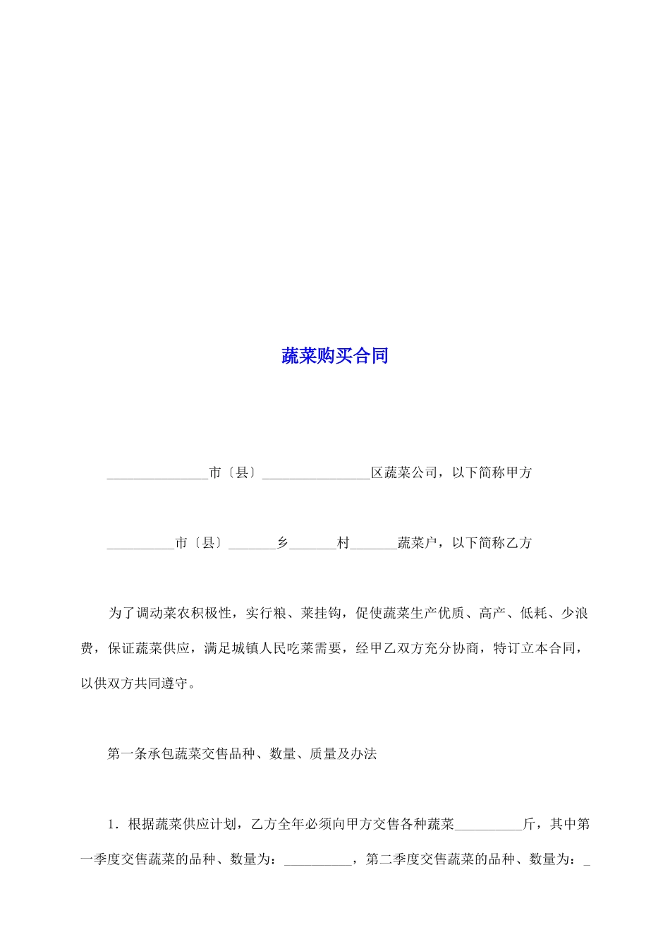 蔬菜购买合同_第2页