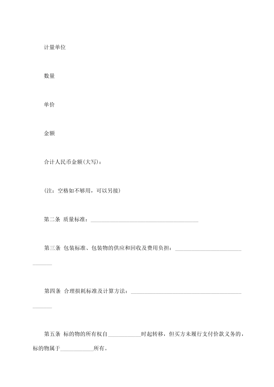 蔬菜购买合同(二)_第3页