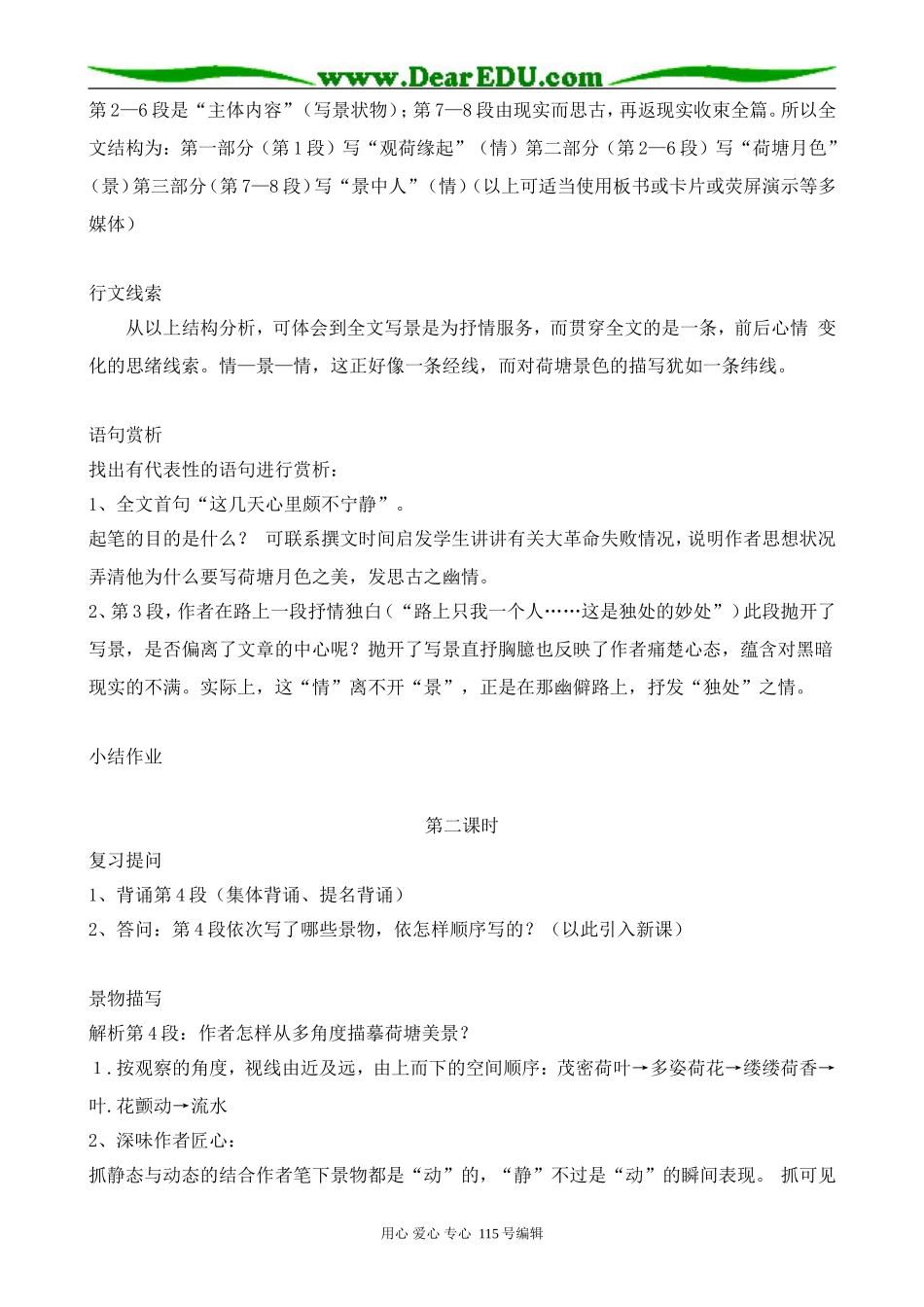 粤教版高中语文必修1荷塘月色1_第2页