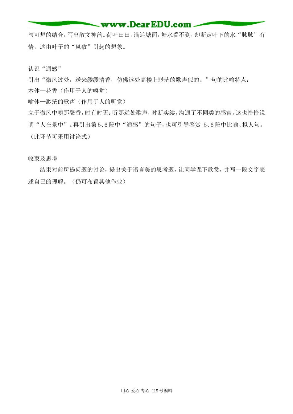 粤教版高中语文必修1荷塘月色1_第3页