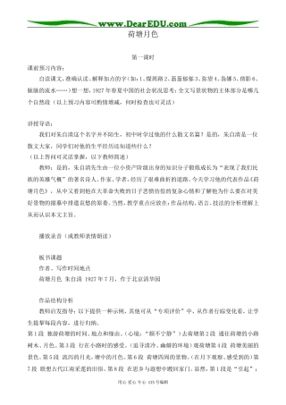 粤教版高中语文必修1荷塘月色1