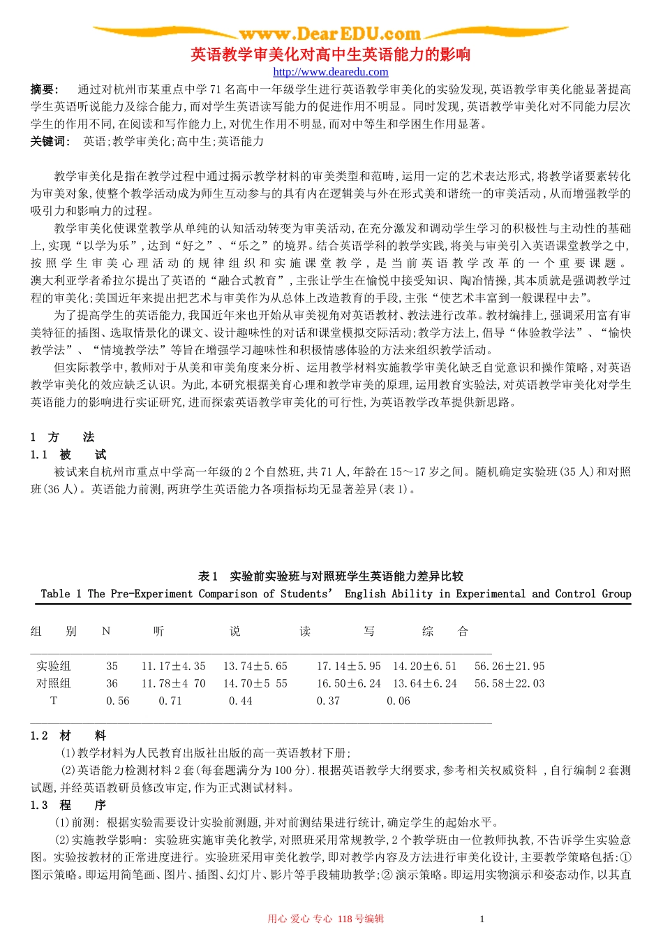 英语教学审美化对高中生英语能力的影响_第1页