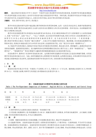英语教学审美化对高中生英语能力的影响