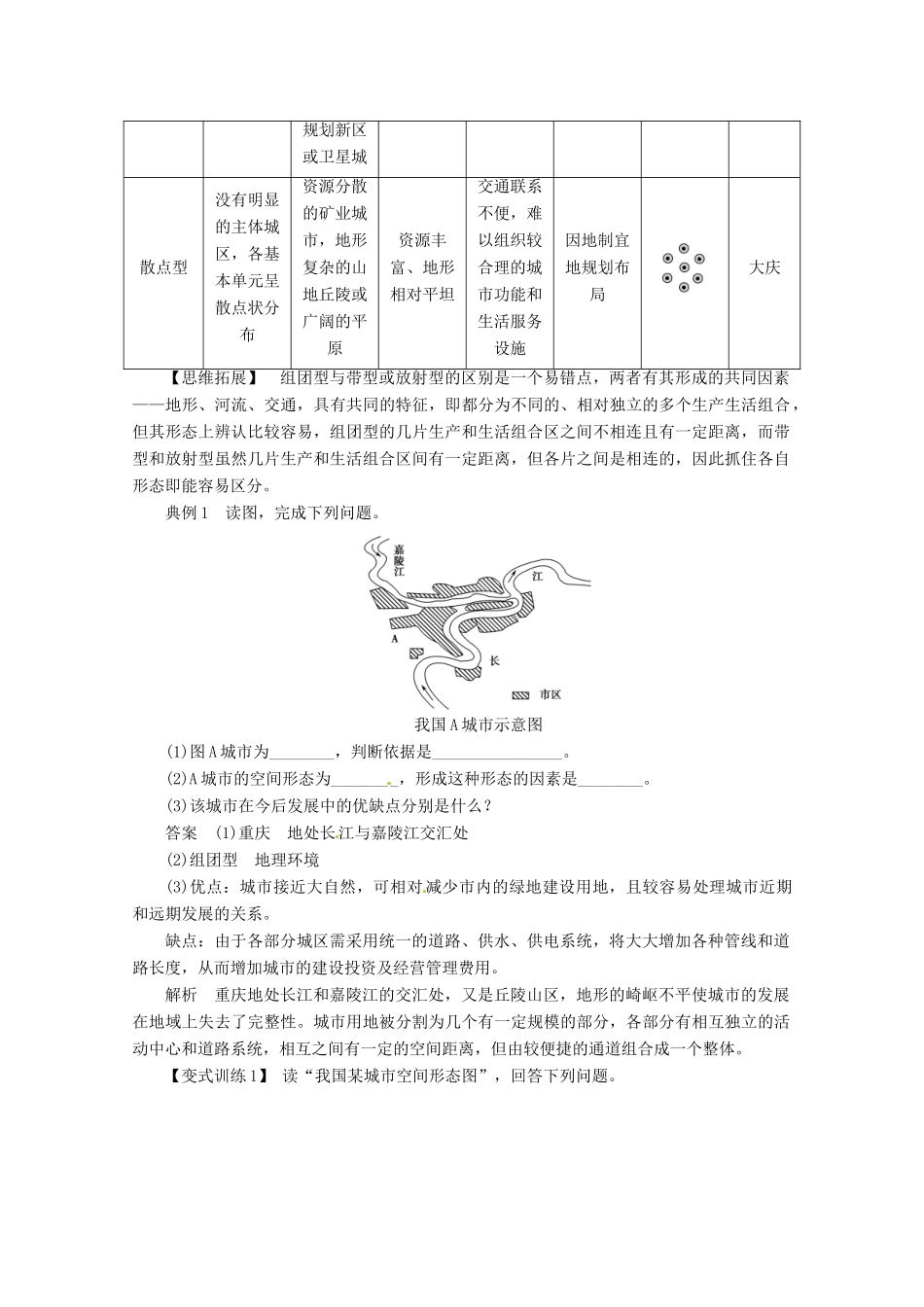 重庆市万州分水中学高中地理 2.1 城市空间形态及变化学案 新人教版选修4_第3页