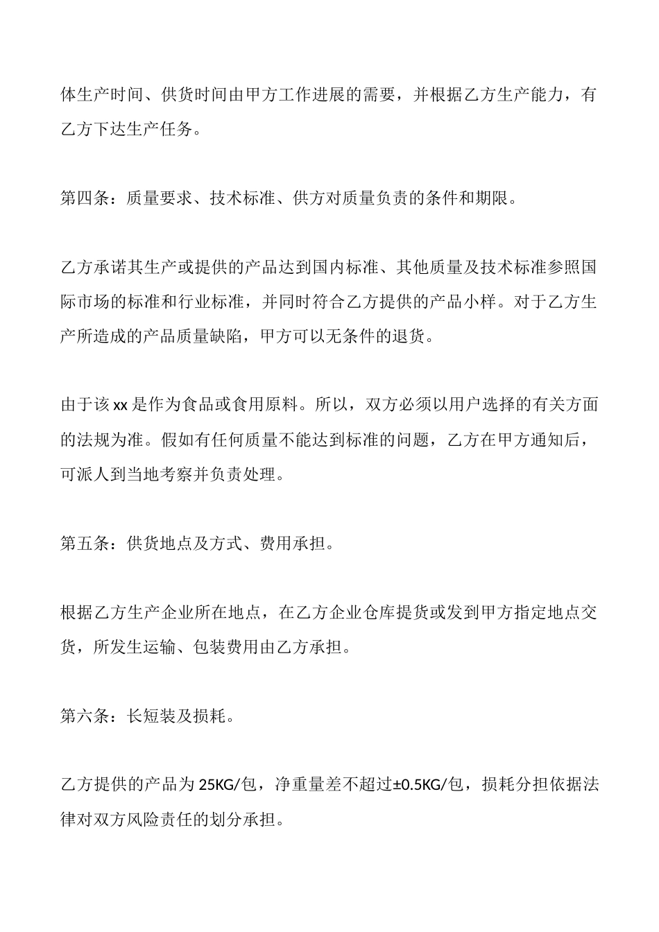 蔬菜购销合同书(范本)_第2页