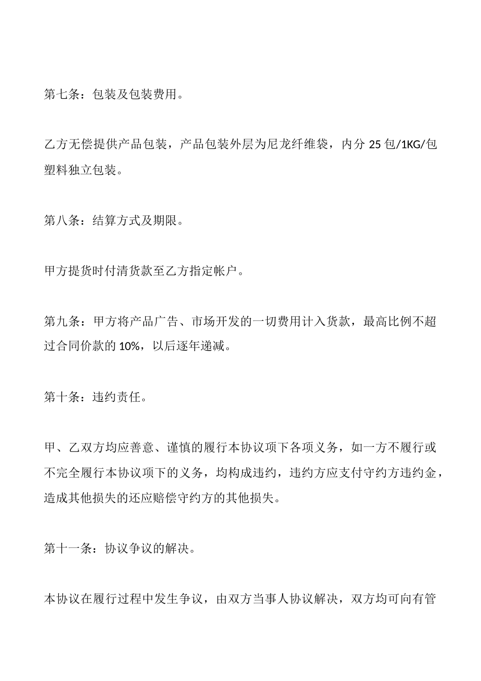 蔬菜购销合同书(范本)_第3页