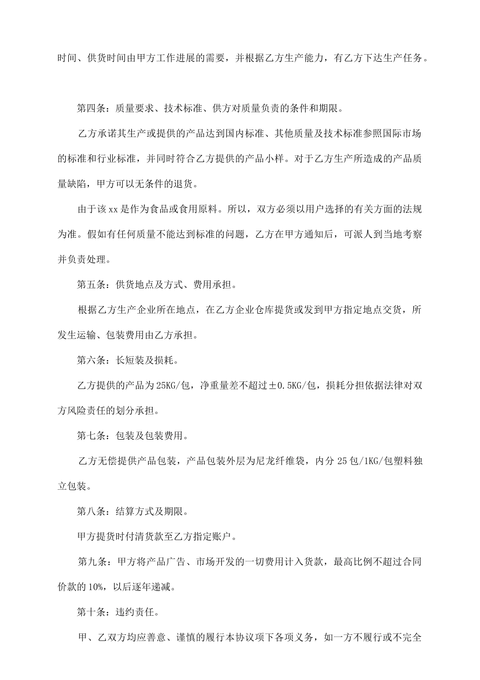 蔬菜购销合同书_第3页