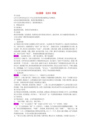 语文：2.4《沁园春•长沙》学案（1）（粤教版必修2）
