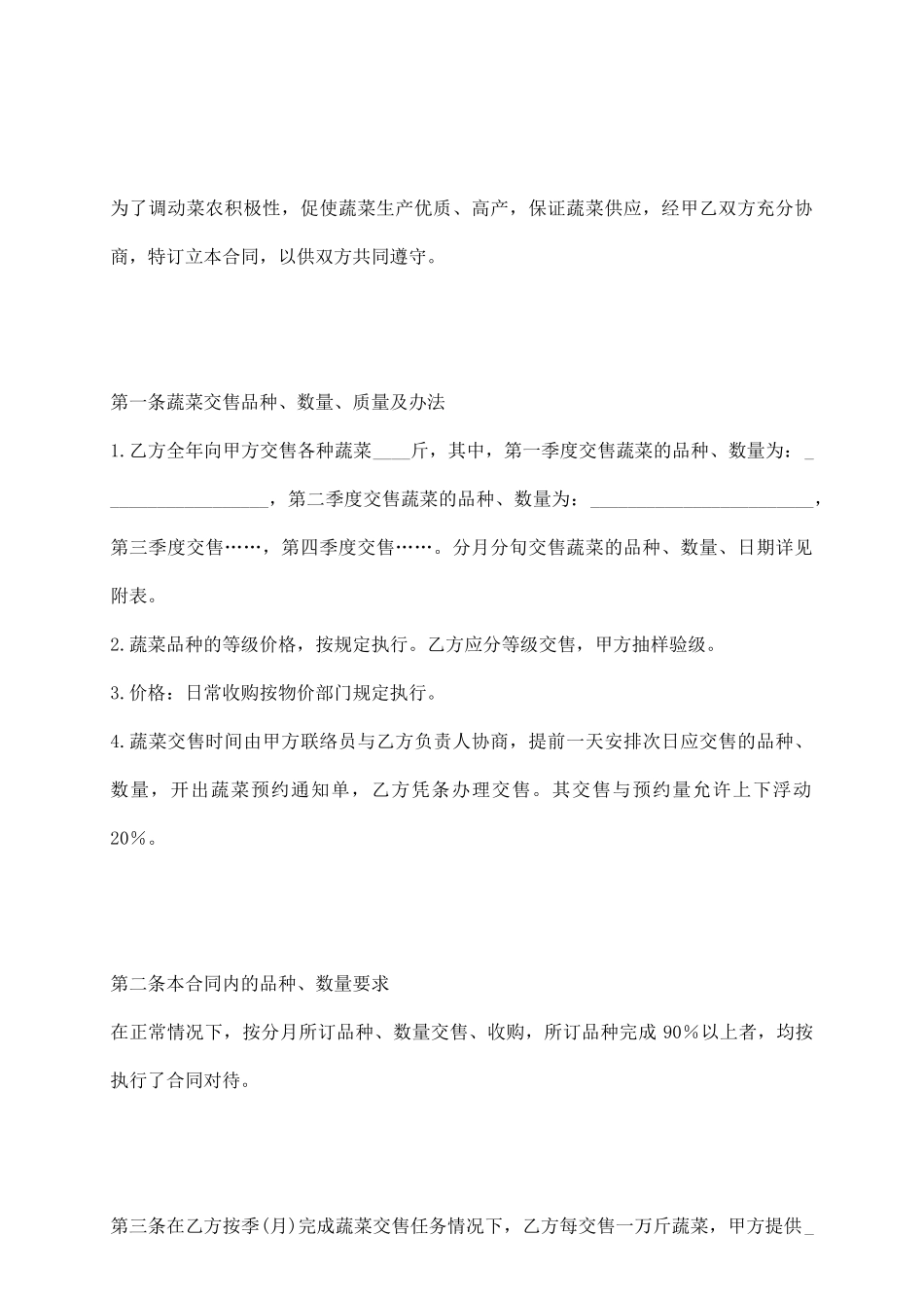 蔬菜订购格式_第3页