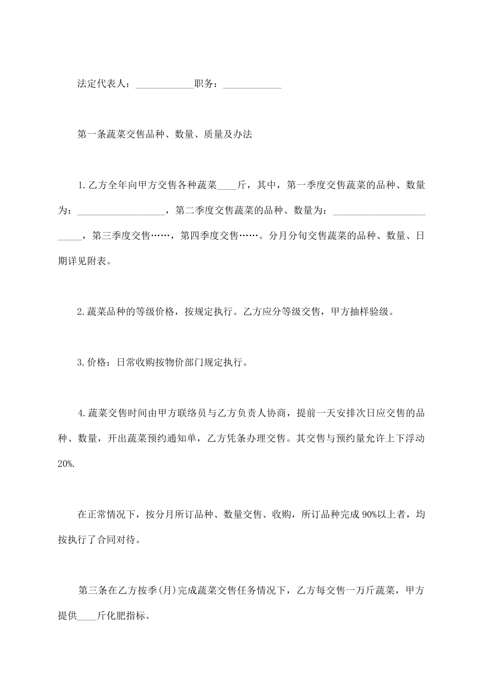 蔬菜购销合同范本_第3页