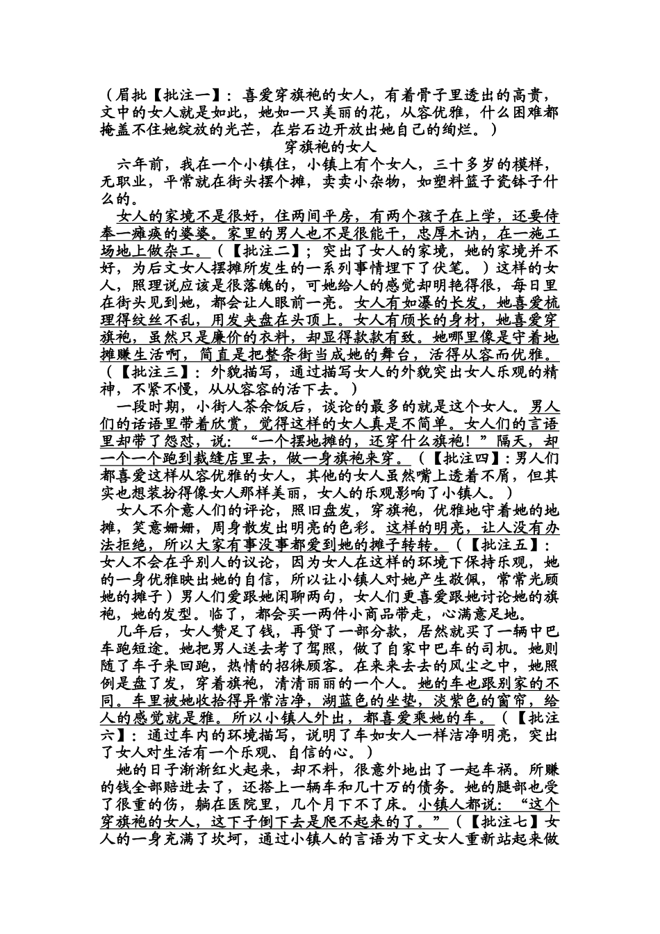蔷薇几度花批注_第1页