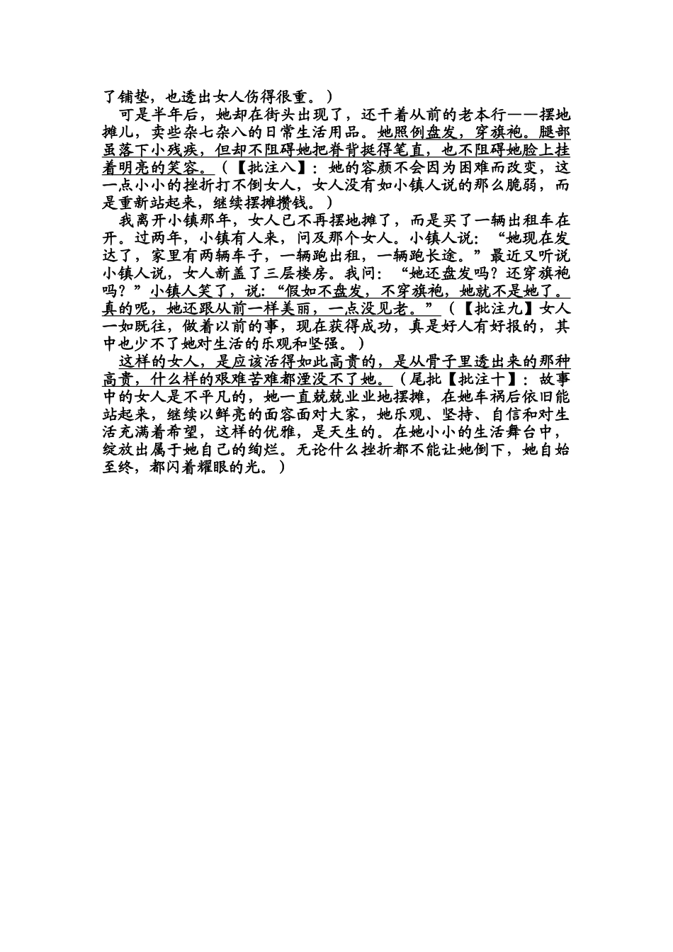 蔷薇几度花批注_第2页