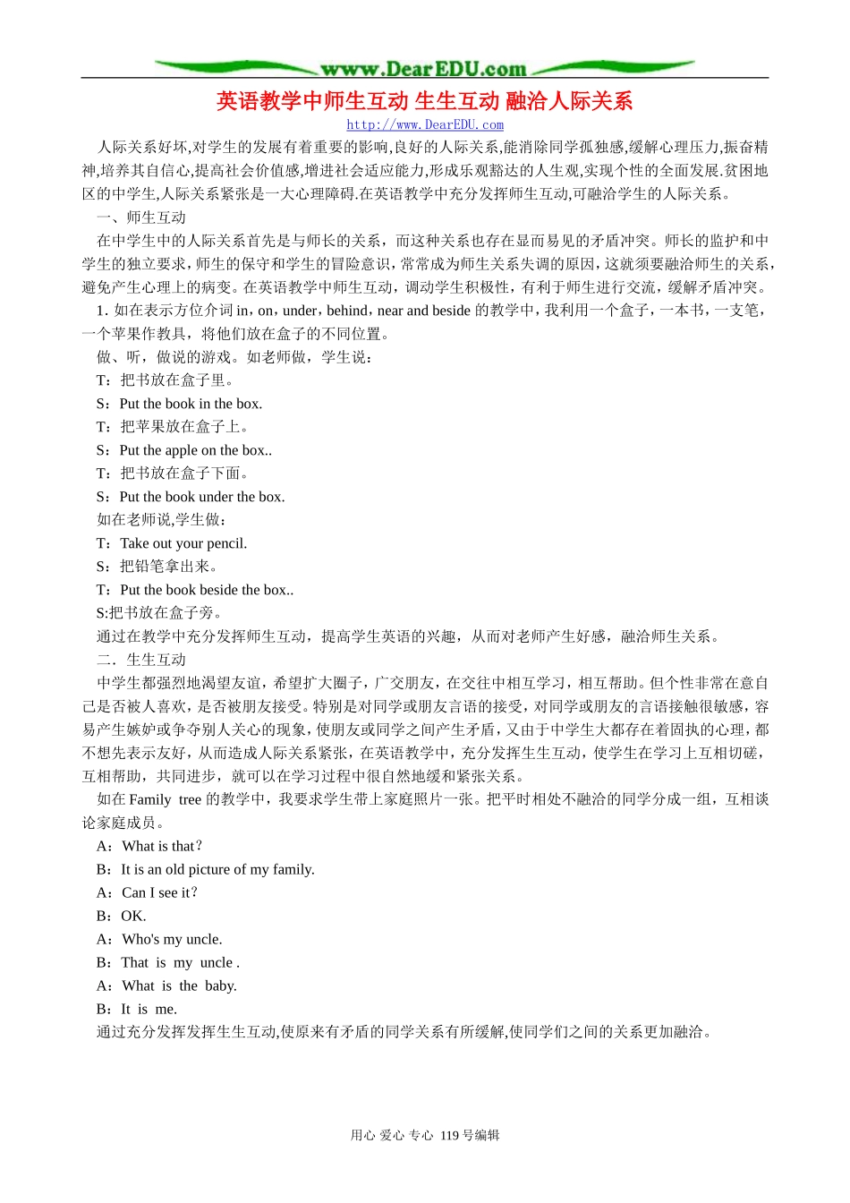 英语教学中师生互动 生生互动 融洽人际关系_第1页