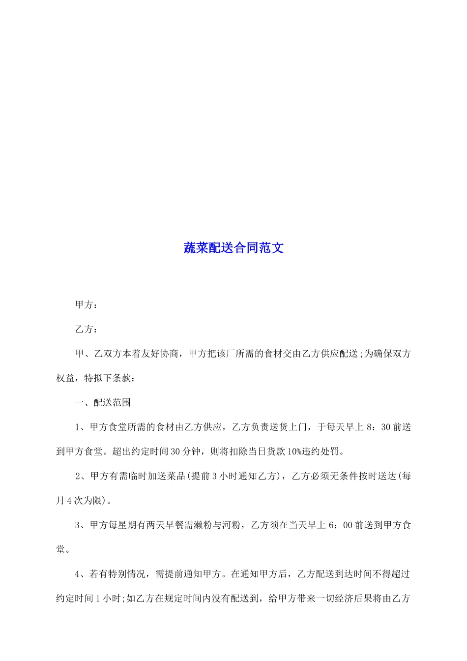 蔬菜配送合同范文_第2页