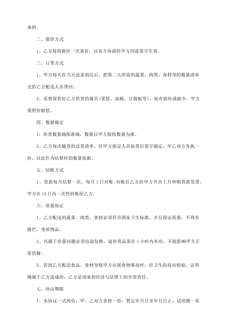 蔬菜配送合同范文_第3页