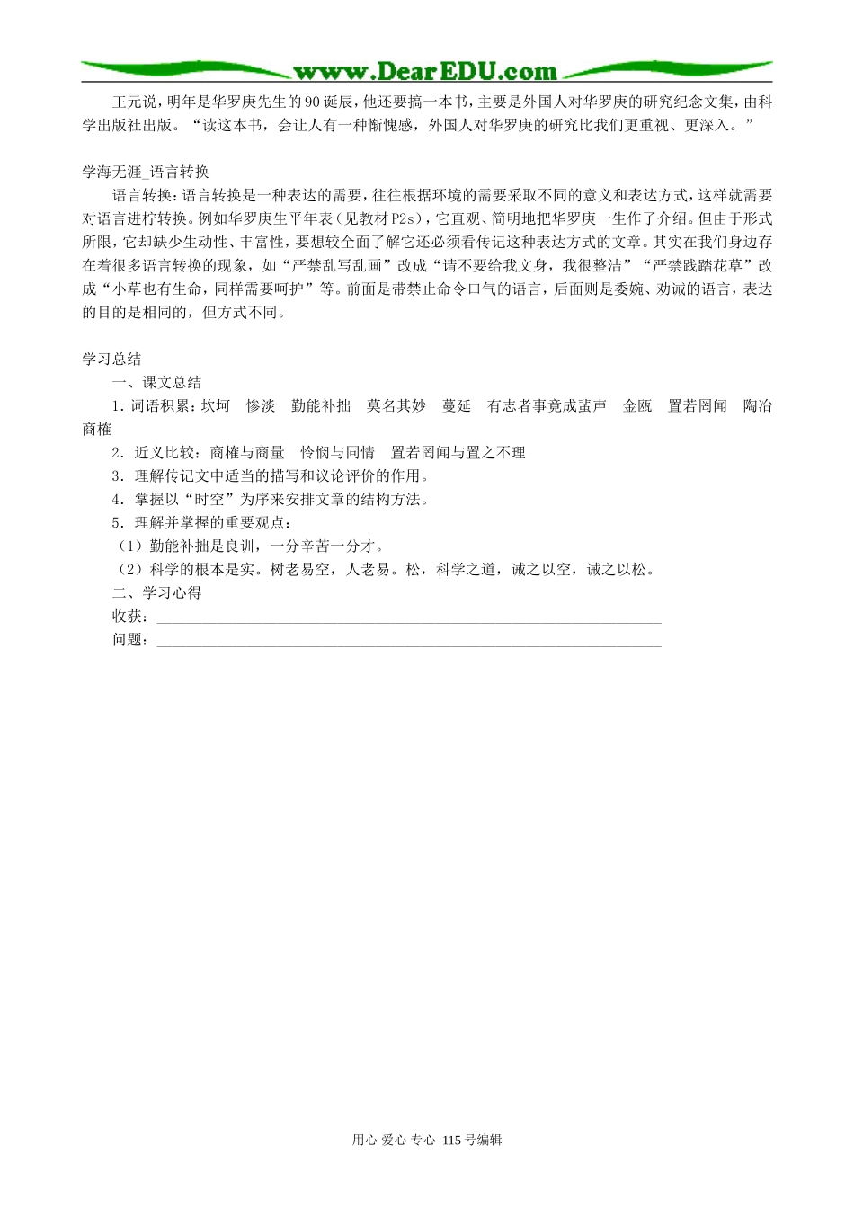 粤教版高中语文必修1华罗庚-教学参考_第3页