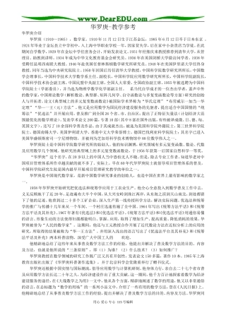 粤教版高中语文必修1华罗庚-教学参考