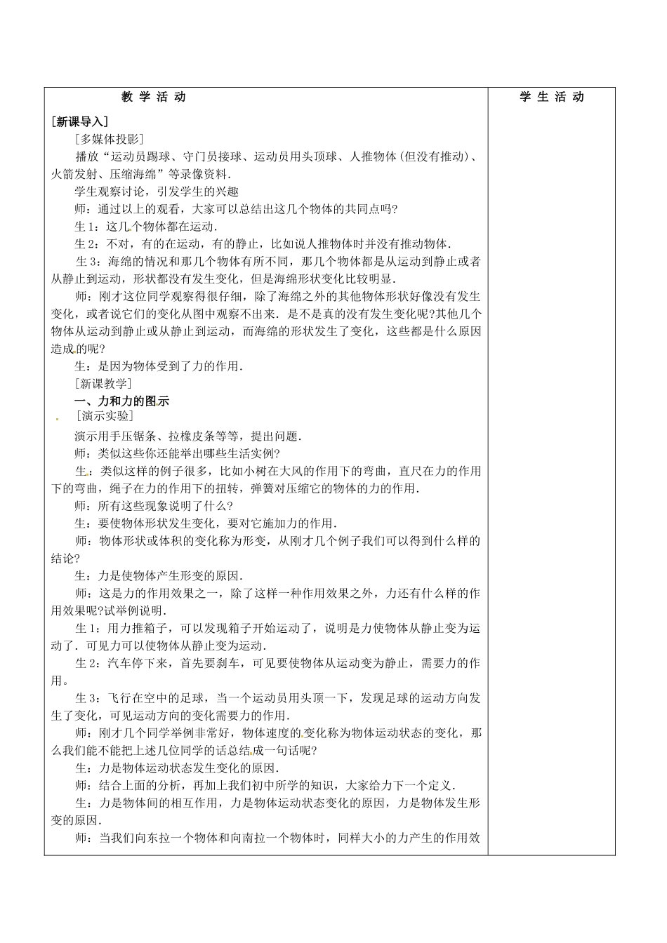 辽宁省大连铁路中学高中物理 3.1 重力教案_第3页