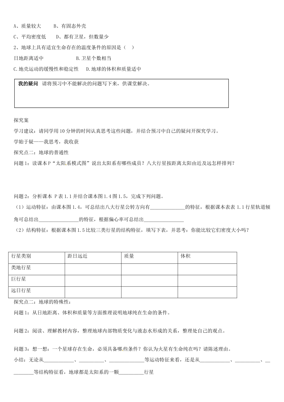 辽宁省葫芦岛市第八高级中学高中地理 地球在宇宙中学案(2) 新人教版必修1_第2页