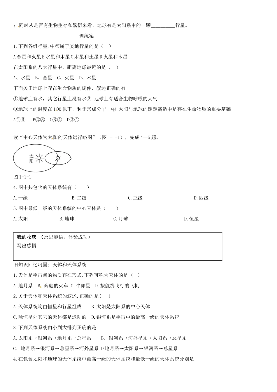辽宁省葫芦岛市第八高级中学高中地理 地球在宇宙中学案(2) 新人教版必修1_第3页
