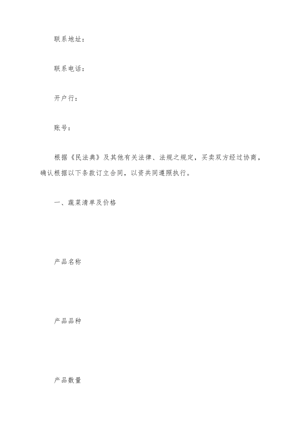 蔬菜购销合同范本最新整理版_第3页