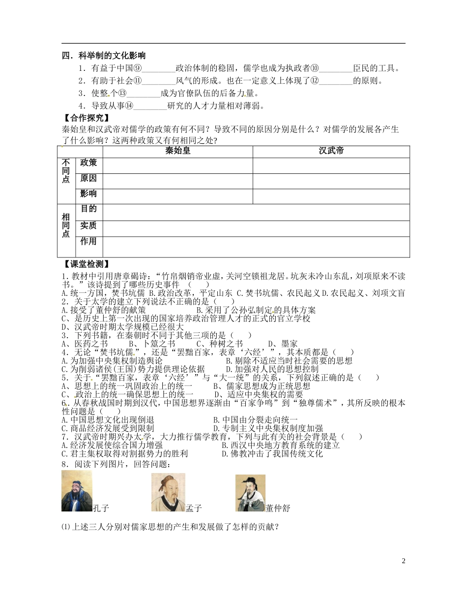 重庆市开县中学2014年高中历史 1.2 汉代儒学导学案 人民版必修3_第2页