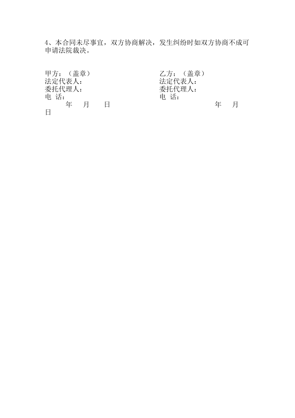 蔬菜配送合同_第2页