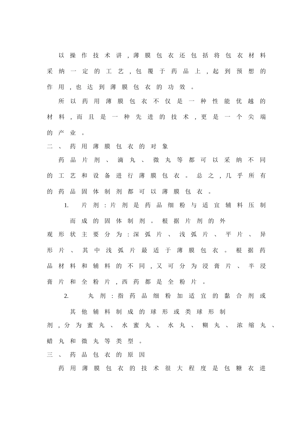 薄膜包衣技术_第2页
