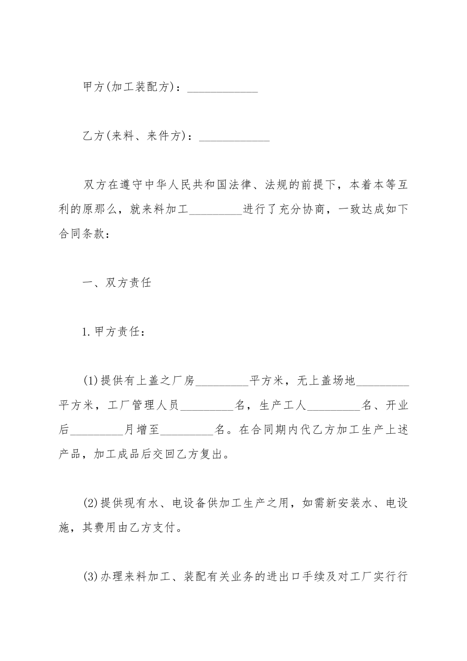 薄膜开关租赁合同_第2页