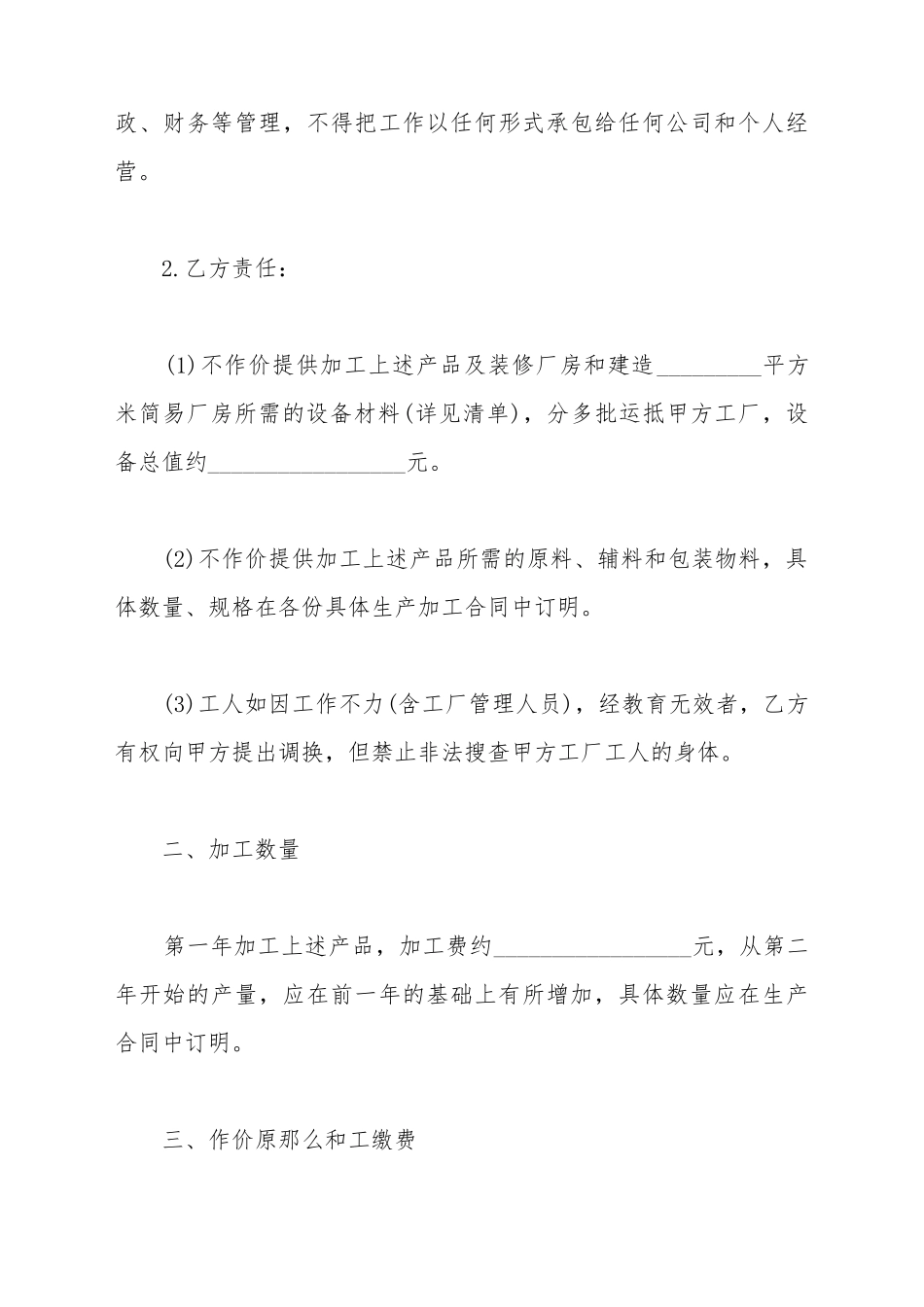 薄膜开关租赁合同_第3页
