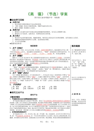 语文：2.5《离  骚》（节选）学案（新人教版必修2）