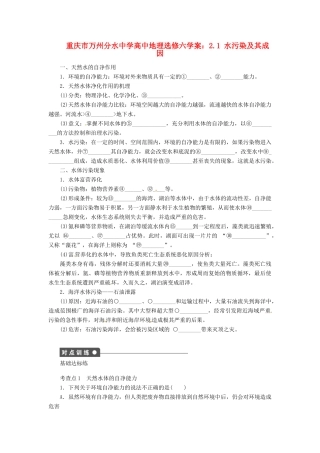 重庆市万州分水中学高中地理 2.1 水污染及其成因学案 新人教版选修6