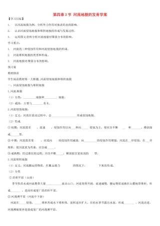 辽宁省葫芦岛市第八高级中学高中地理 第四章第3节 河流地貌的发育学案 新人教版必修1