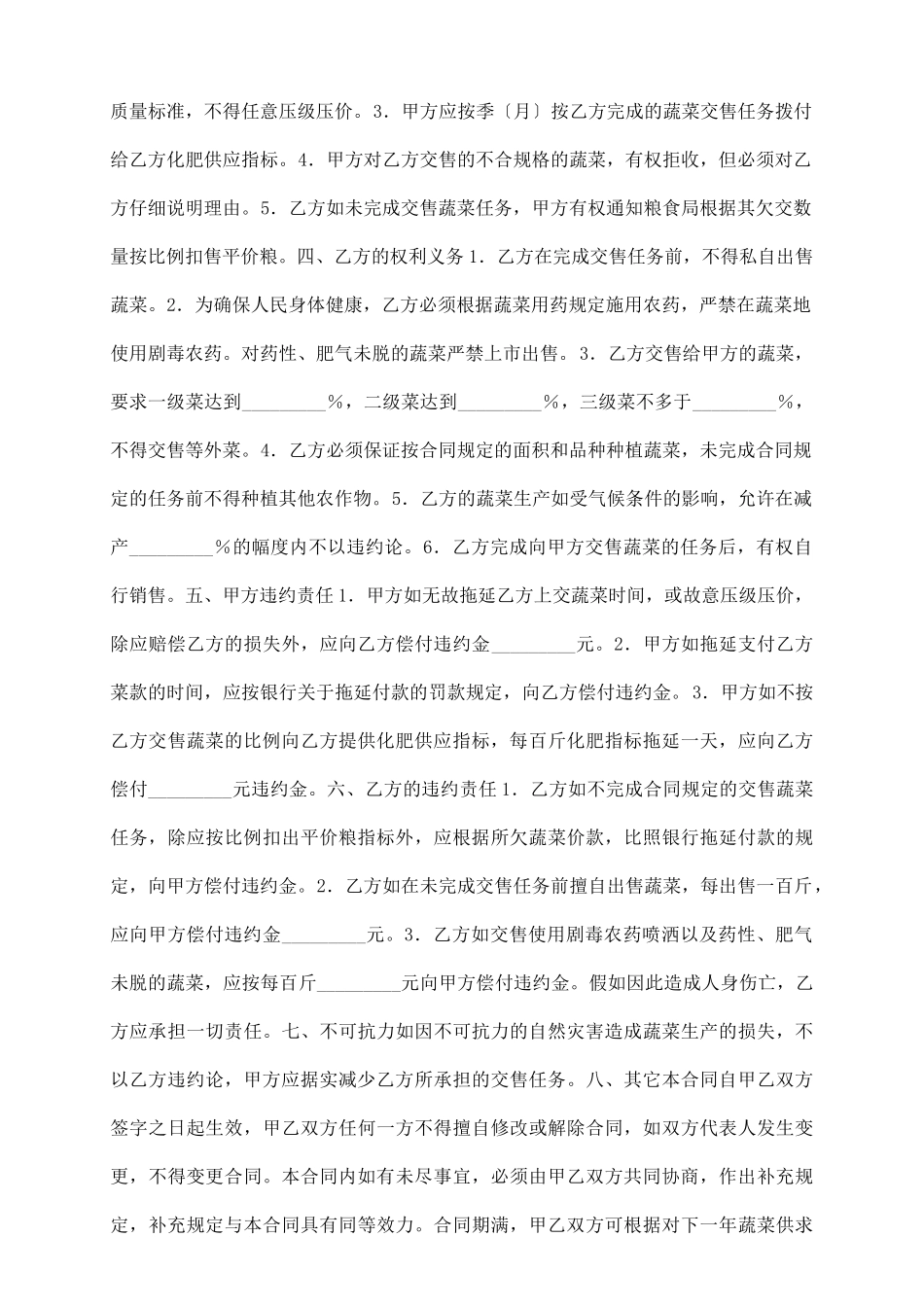 蔬菜采购合同新_第3页