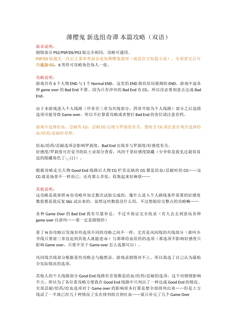 薄樱鬼本篇攻略_第1页