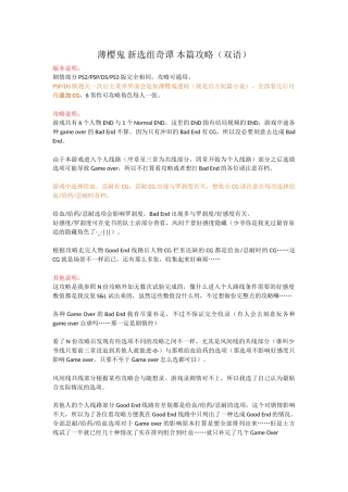 薄樱鬼本篇攻略