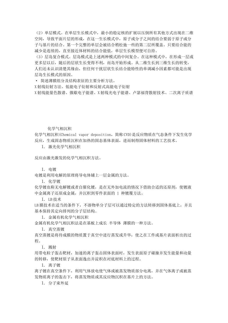 薄膜材料与薄膜技术复习资料22084_第3页
