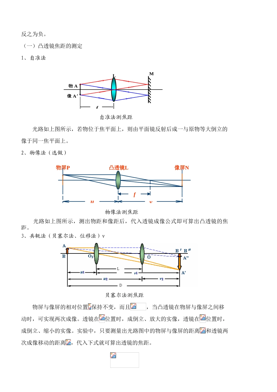薄透镜焦距的测量_第2页