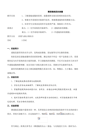 薄透镜焦距的测量