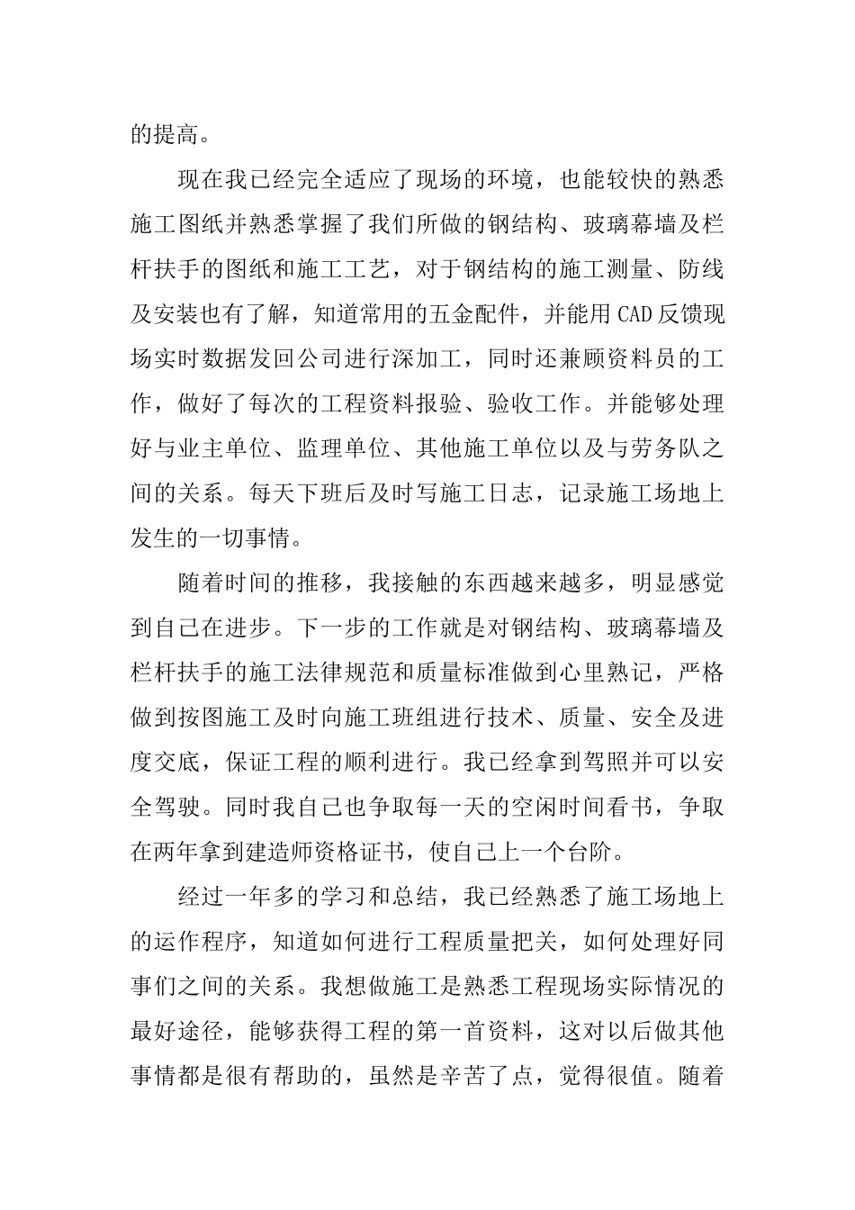 薪资提升申请书_第3页