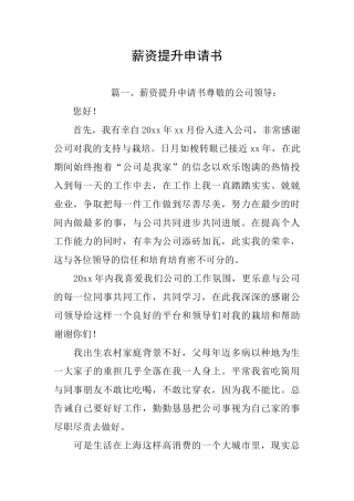薪资提升申请书