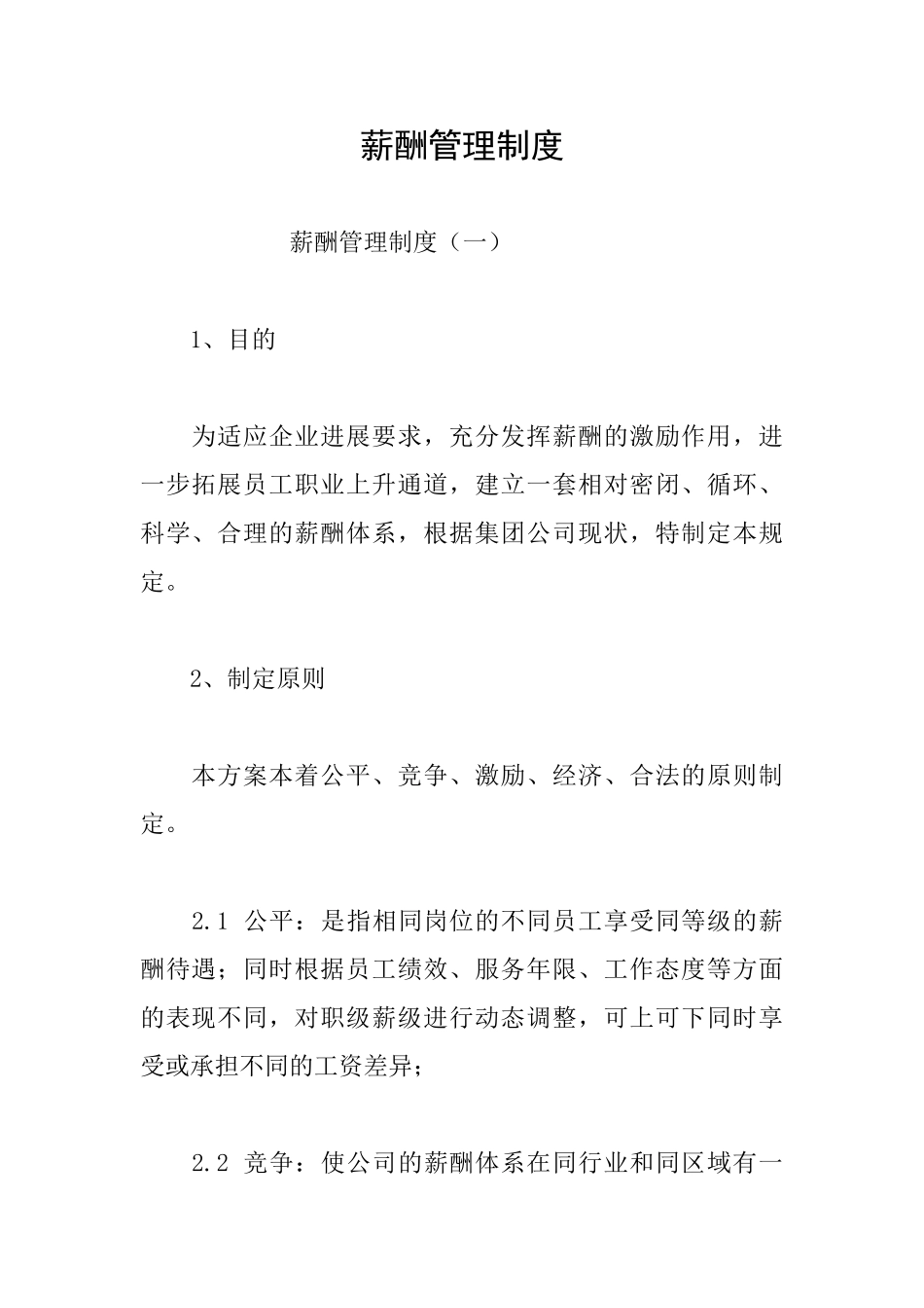 薪酬管理制度_第1页