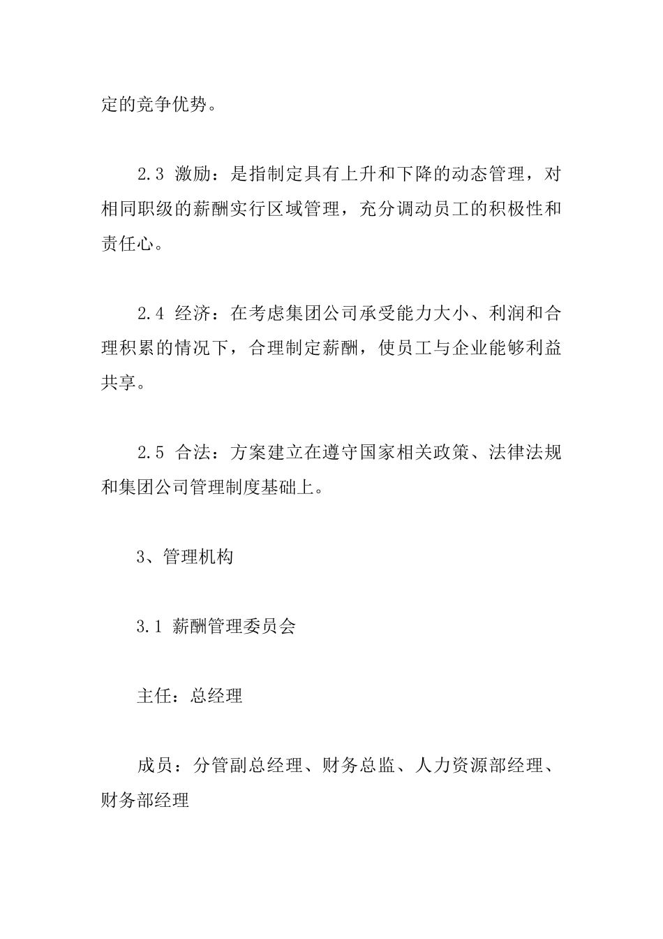 薪酬管理制度_第2页