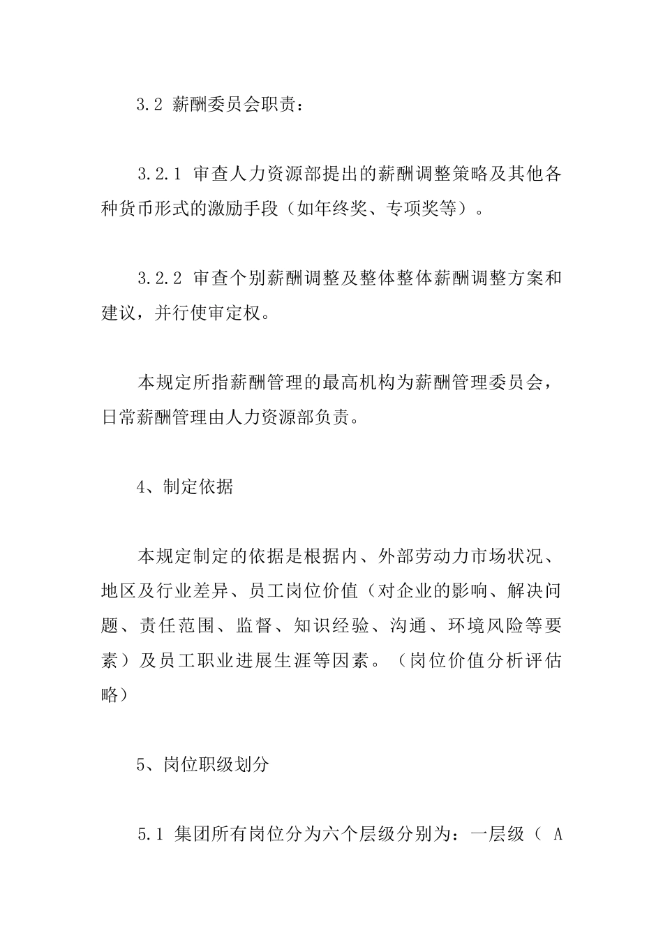 薪酬管理制度_第3页