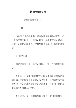 薪酬管理制度